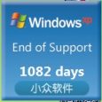 Windows XP EOS Countdown Timer — 蛋疼的XP死亡倒计时工具 2
