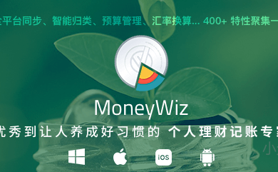 MoneyWiz - 知名的全平台记账小能手 [中国特惠] 14