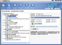 驱动精灵2008 Beta2-升级驱动绿色版 37