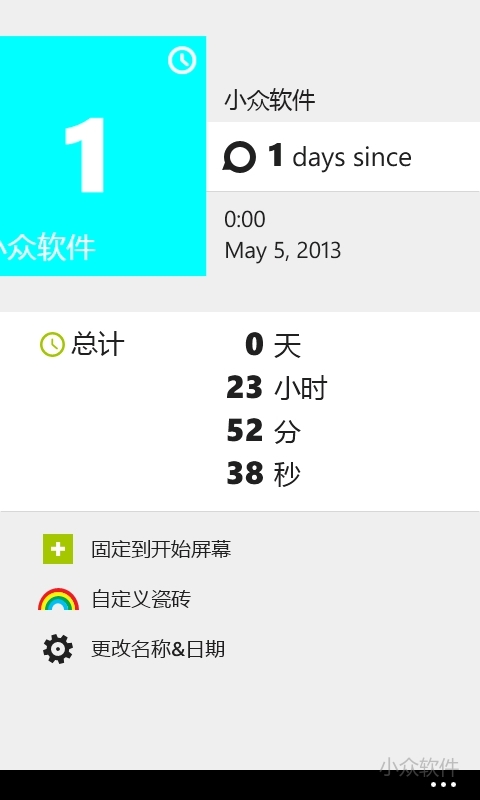 Day Counter 天数计时器 - 极简化 UI 出彩的设计[WindowsPhone] - 小众软件
