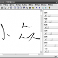 Ougishi - 手写字转换成书法家字体 4