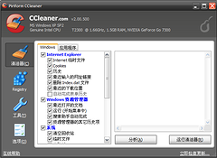 CCleaner - 注册表及系统清理工具 17