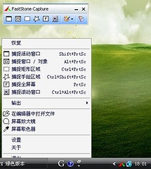 FastStone Capture 5.4 - 邵教授汉化版 10