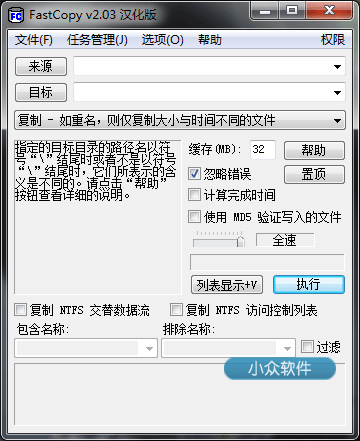 FastCopy - 文件快速复制工具更新 - 小众软件