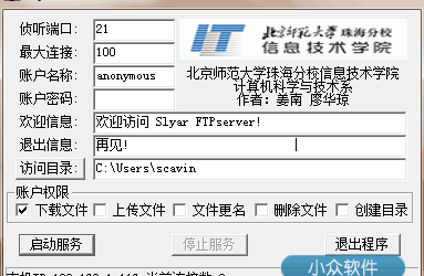 Slyar FTPserver - 轻巧的 FTP 服务器(文件分享工具) 7