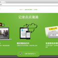 印象笔记 - Evernote 发布中国本地化产品 5