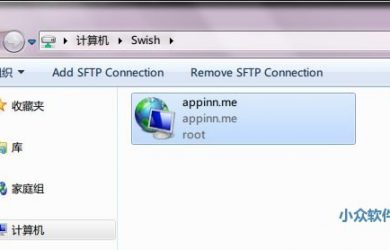 Swish - 将 SSH/SFTP 集成入资源管理器管理文件 10