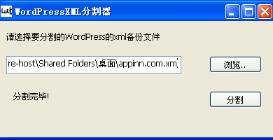 WordPressXML 分割器 - Wordpress 备份文件分割器 7