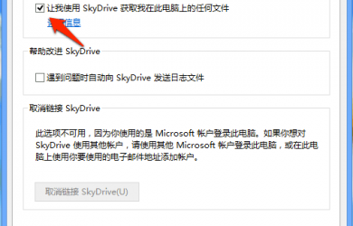 如何用 SkyDrive 获取远程电脑任意文件 49
