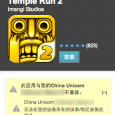 Temple Run 2 已发布 Android 版本 5