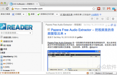 InoReader - 轻便快捷的在线 RSS 阅读器 8