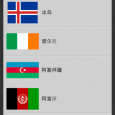国旗猜谜 - 认识各国国旗[iPhone/Android] 7