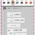 生活日历 - 带有时间轴的日历[iPhone/Android] 10