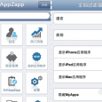 AppZapp – 移动端 APP 推荐分享平台 10