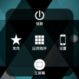[Android]EasyTouch - 安卓上的 AssistiveTouch 按钮 6