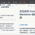 Cmd - 在线 Markdown 编辑阅读器[Web] 4