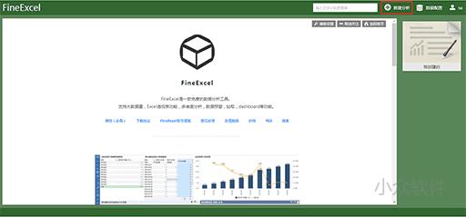 FineExcel - 数据分析工具[Win] - 小众软件