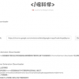 Chrome Extension Downloader - 在线下载 crx 文件[Web] 1