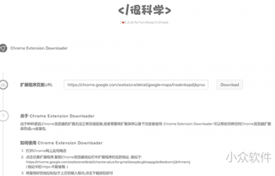 Chrome Extension Downloader - 在线下载 crx 文件[Web] 20