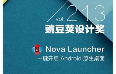 Nova Launcher - 一键开启 Android 原生桌面 48