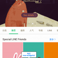LINE DECO - 最萌的桌面美化应用[Android] 6