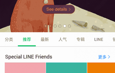 LINE DECO - 最萌的桌面美化应用[Android] 1