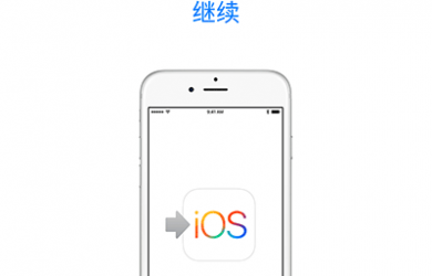 Move to iOS - Apple 官方推出 Android 迁移应用[Android] 6