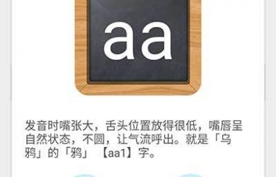 粤语流利说 - 从 0 开始学习广东话[Android] 2