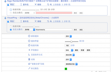 Page Monitor 3.4.2 历史版本 - 监控网页变化[Chrome] 11