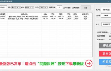 京东商城 降价提醒，支持网页、移动端、微信价格监控[Windows] 50
