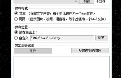 WechatExport-iOS - 导出「微信」聊天记录，包含图片、语音、视频[Windows] 23