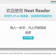 Neat Reader - 可能是「最独特」的桌面端在线电子书阅读器 5