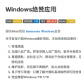 《Windows 绝赞应用》推荐列表 8