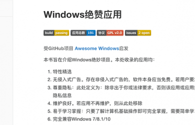 《Windows 绝赞应用》推荐列表 12