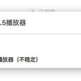 Youku-HTML5-Player - 让优酷告别 Flash，更爽快的播放 [Chrome / Firefox] 2