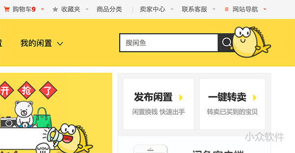 用油猴脚本找回「丢失」的闲鱼搜索框