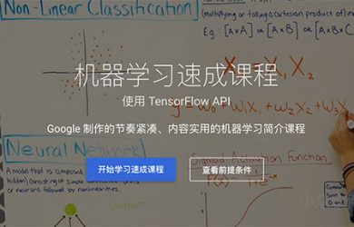 Google 在中国（.cn）推出适合初学者的「机器学习速成课程」 35