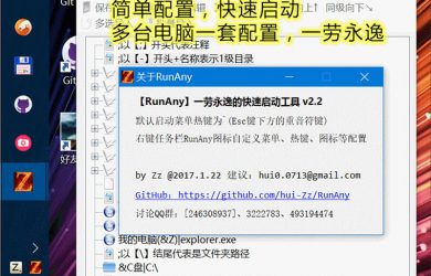 RunAny - 基于 Everything 快速搜索的快速启动工具 [Windows] 48