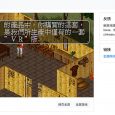 🎮 中文 DOS 游戏 - 用浏览器玩经典中文 DOS 游戏 2