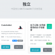 独立 - 中国独立 iOS 和 macOS 开发者图鉴 3