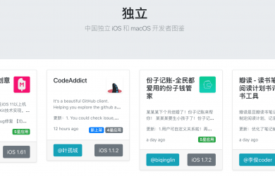 独立 - 中国独立 iOS 和 macOS 开发者图鉴 1