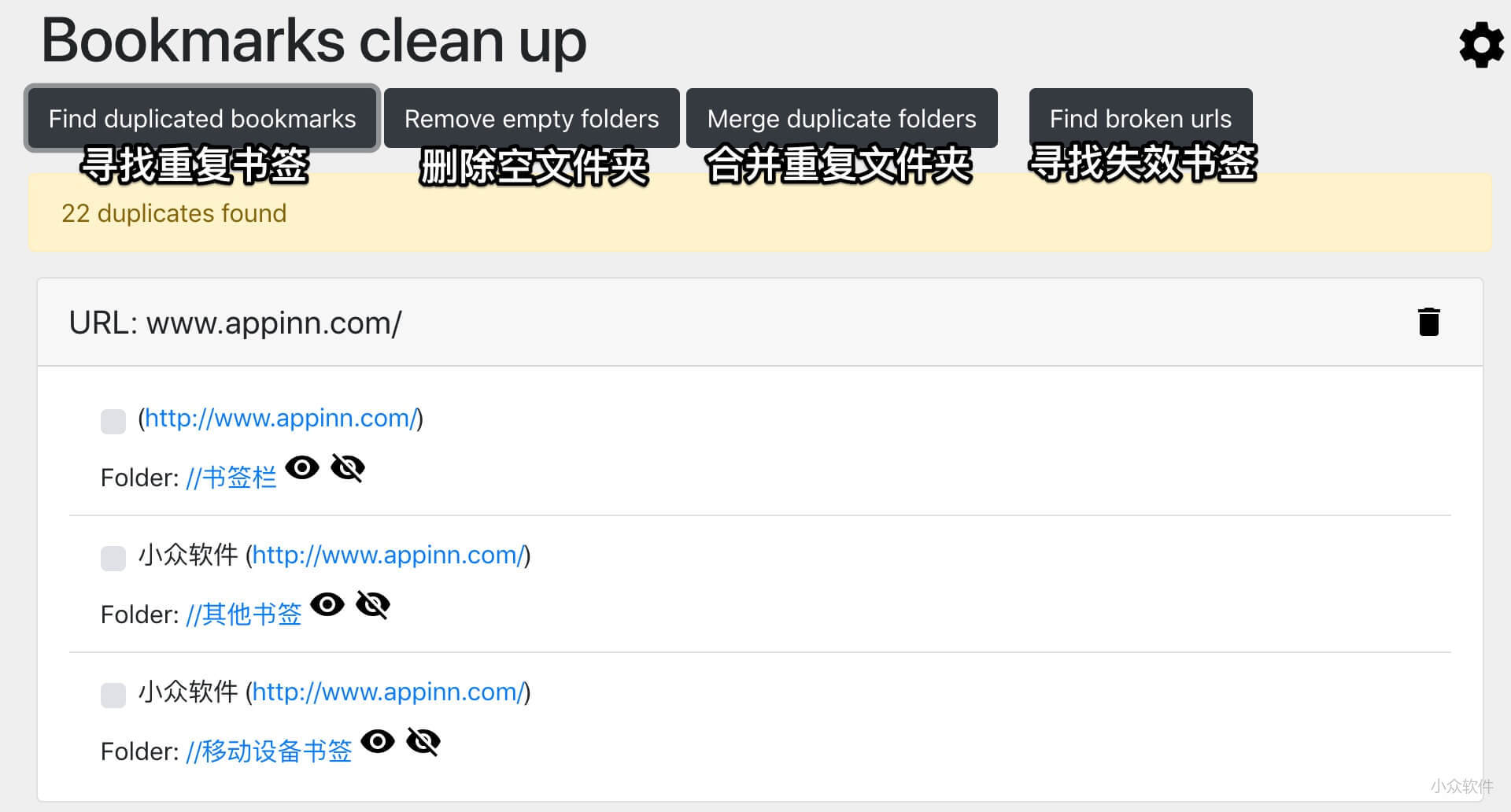 Bookmarks clean up 清理 Chrome 书签：重复书签、空文件夹、失效的链接 小众软件