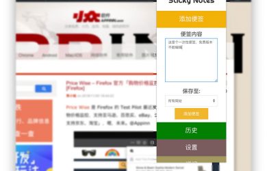 Sticky Notes - 添加便签，将内容「粘」在网页上 [Chrome] 39
