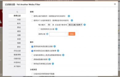 Yet Another Weibo Filter - 微博关键词、话题、作者过滤工具 20