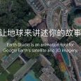 Google Earth Studio - Google 官方发布用「卫星图像」制作动画视频工具 5
