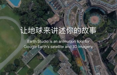 Google Earth Studio - Google 官方发布用「卫星图像」制作动画视频工具 3