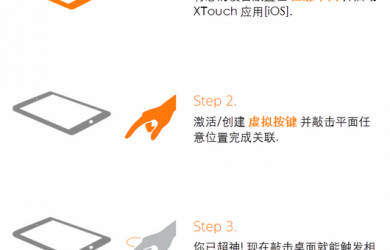 XTouch - 敲击普通桌面，控制你的 iOS 设备[实验性] 29