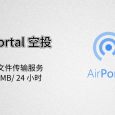 AirPortal 空投 - 无需注册，临时文件分享服务 12