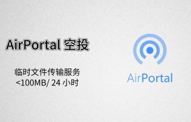 AirPortal 空投 - 无需注册，临时文件分享服务 5
