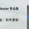 CCleaner 专业版新增「软件批量更新」功能[Windows] 4